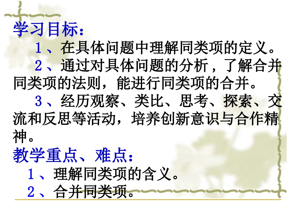 2.5整式的加法和减法(1)_第2页