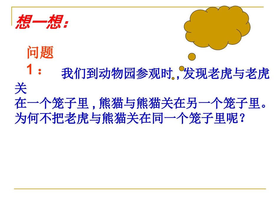 2.5整式的加法和减法(1)_第3页