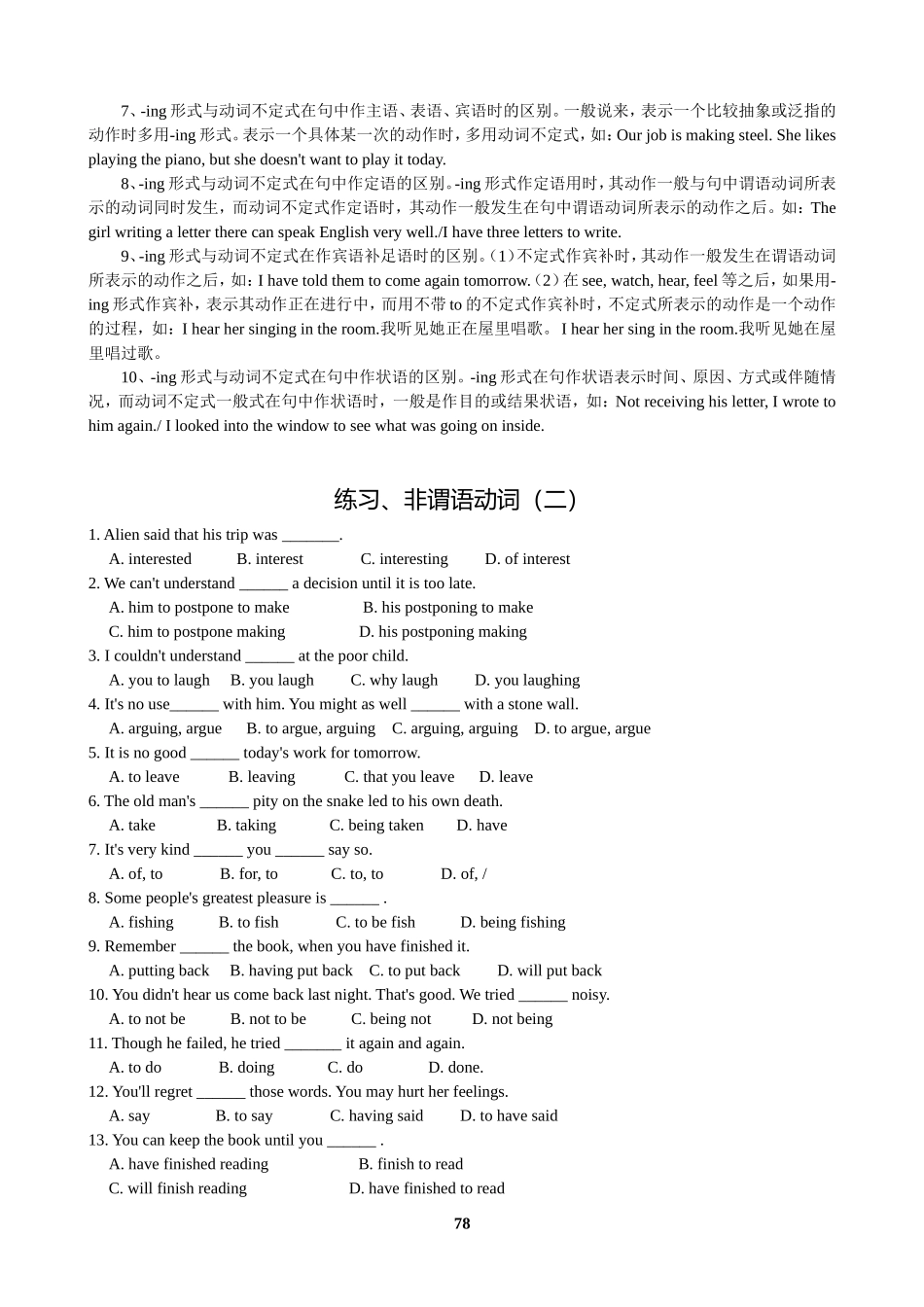 语法复习十三：非谓语动词(二)_第2页