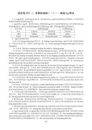 语法复习十三：非谓语动词(二)