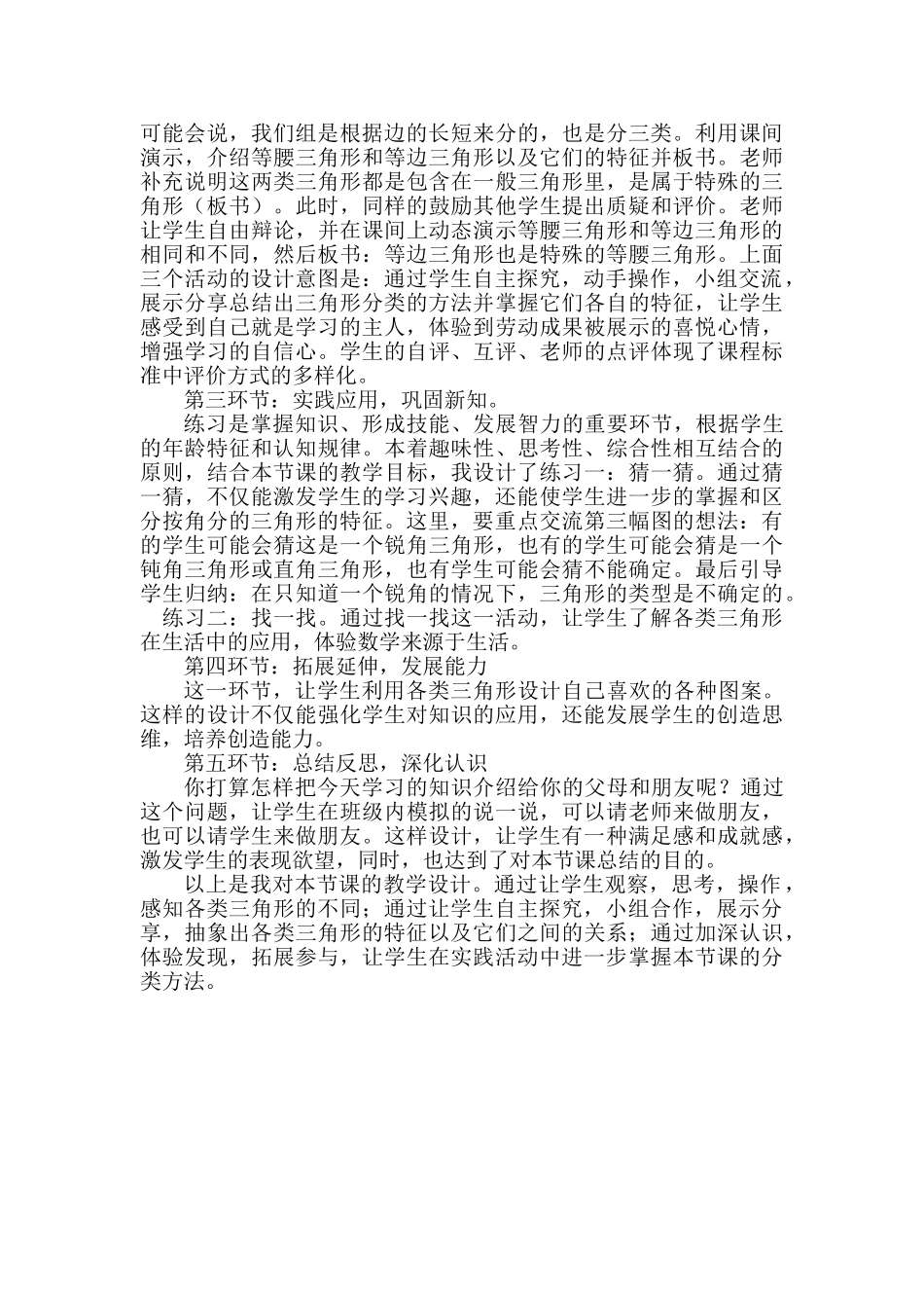 小学数学北师大2011课标版四年级《三角形的分类》设计说明_第2页