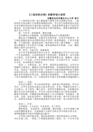 小学数学北师大2011课标版四年级《三角形的分类》设计说明