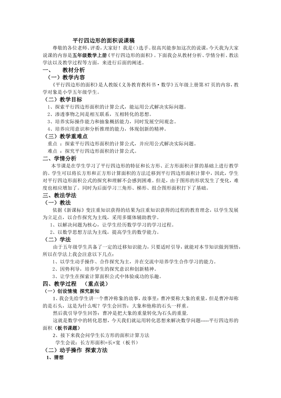 说课稿---平行四边形面积_第1页