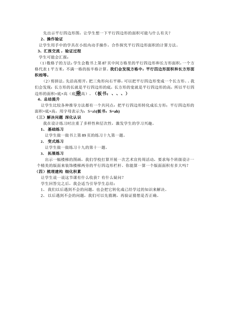 说课稿---平行四边形面积_第2页