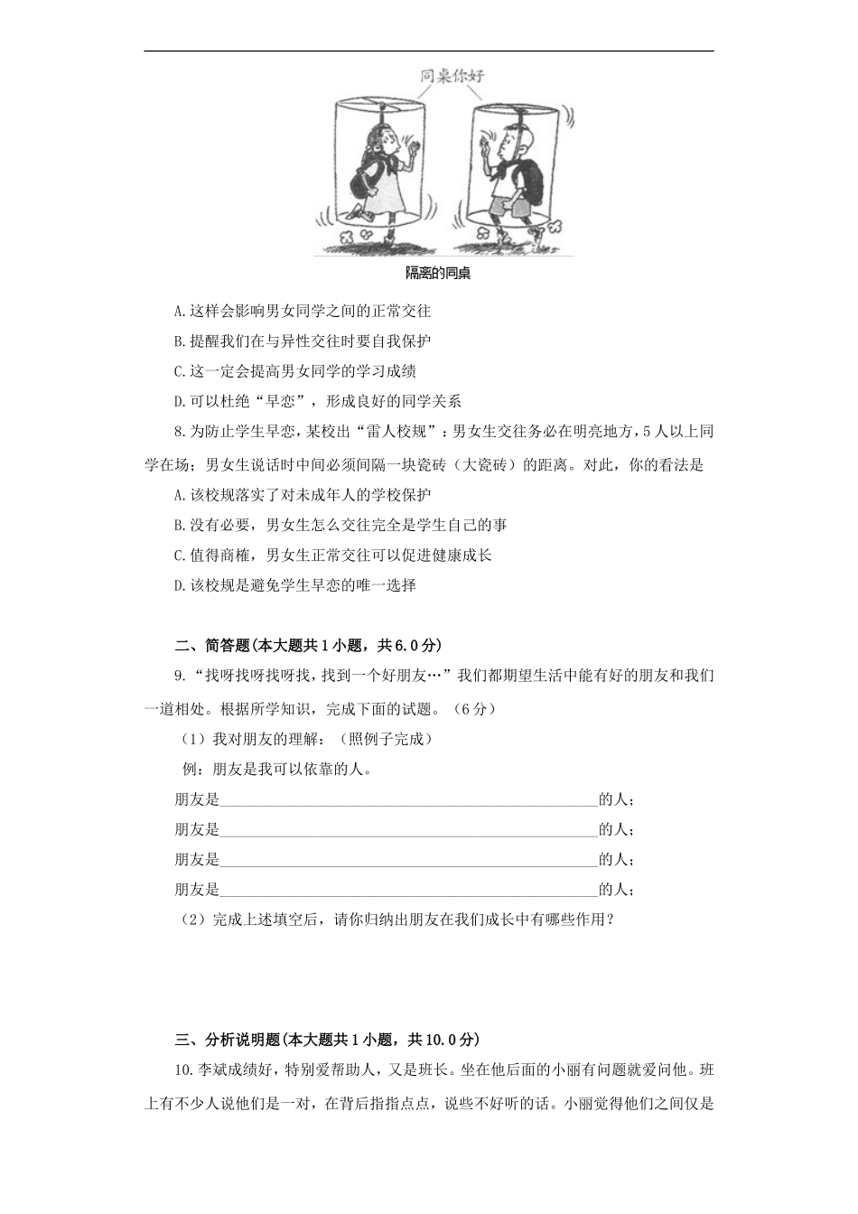 《共享花季友情》同步练习2_第2页