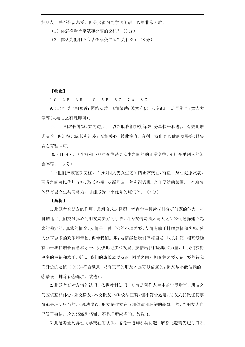 《共享花季友情》同步练习2_第3页