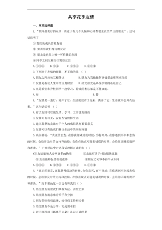 《共享花季友情》同步练习2