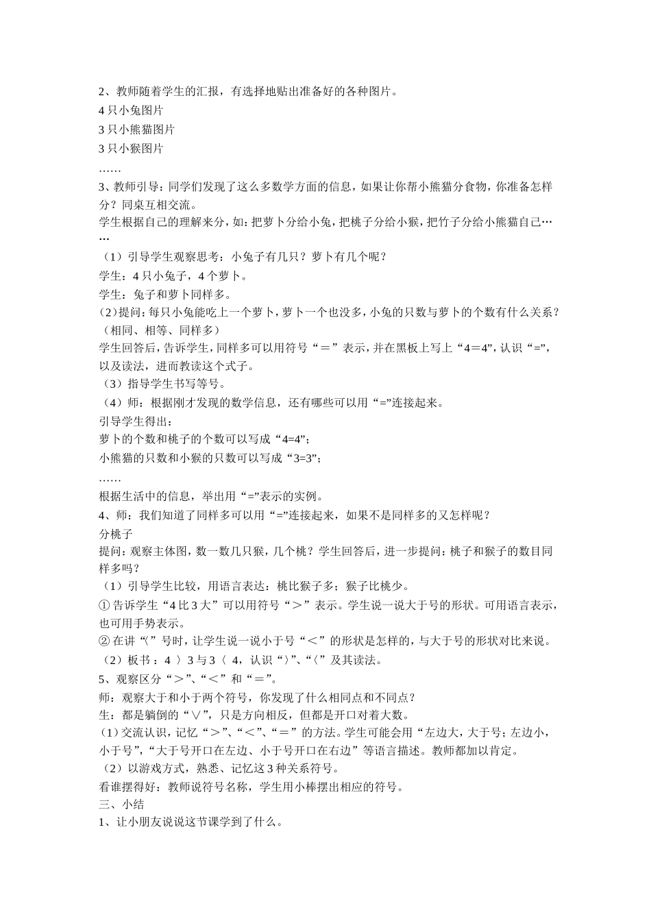 《大于-小于和等于》教学案3_第2页