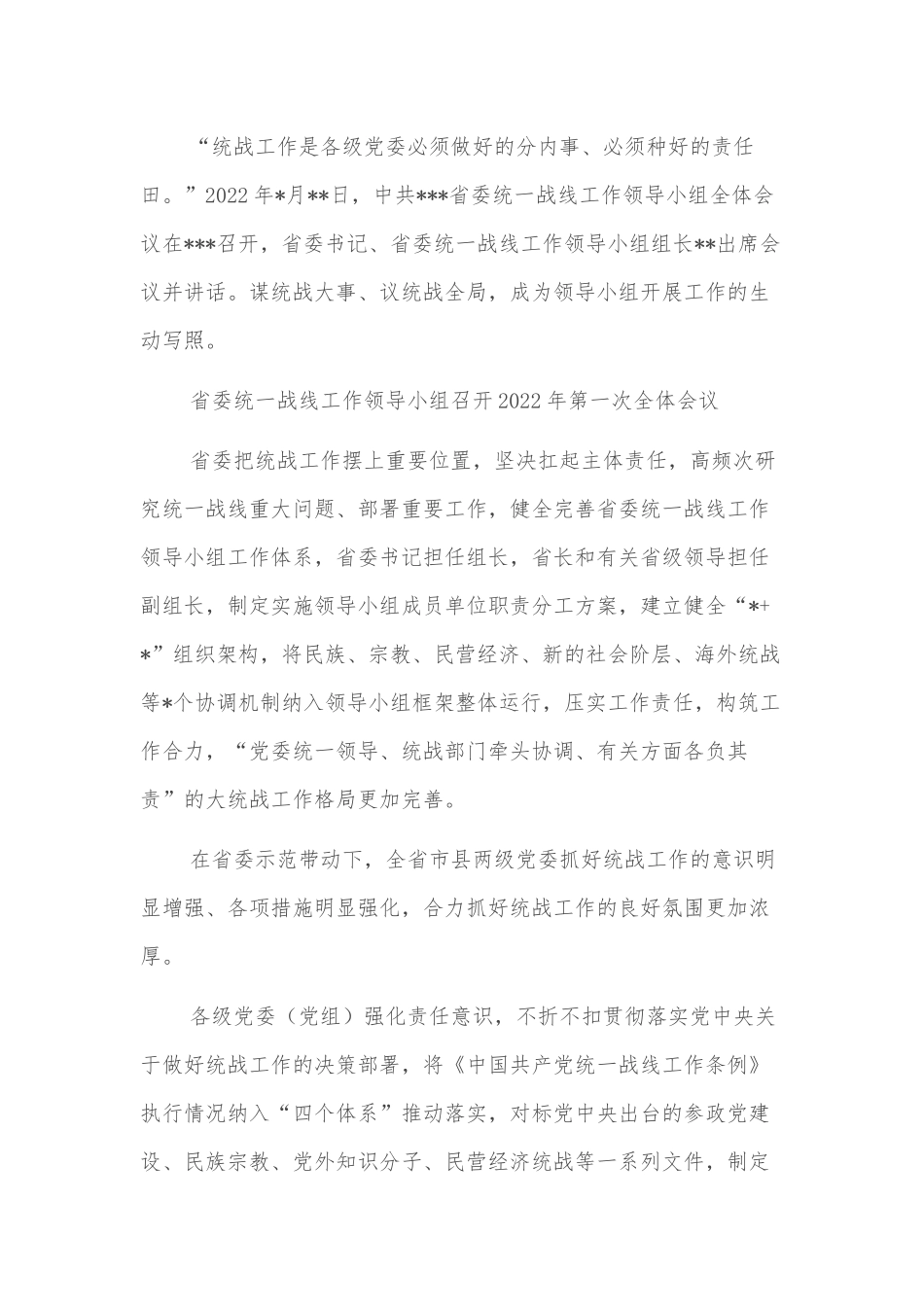 五年统战工作综述_第2页