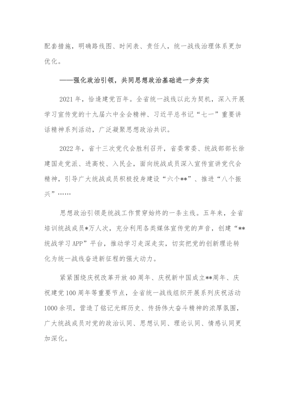 五年统战工作综述_第3页