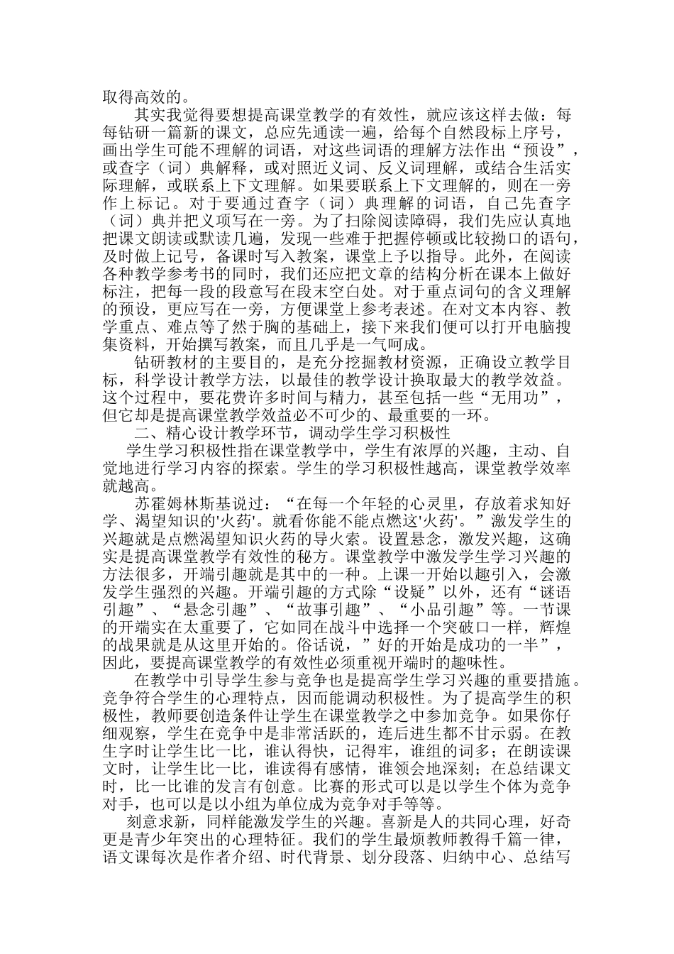 城区三小低段语文教研组讲义_第2页