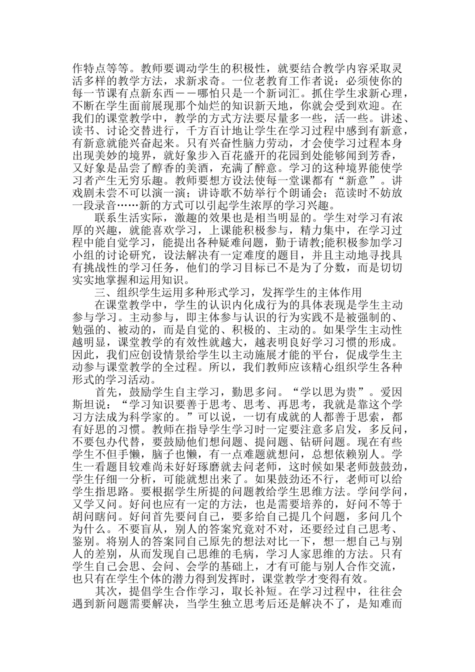 城区三小低段语文教研组讲义_第3页