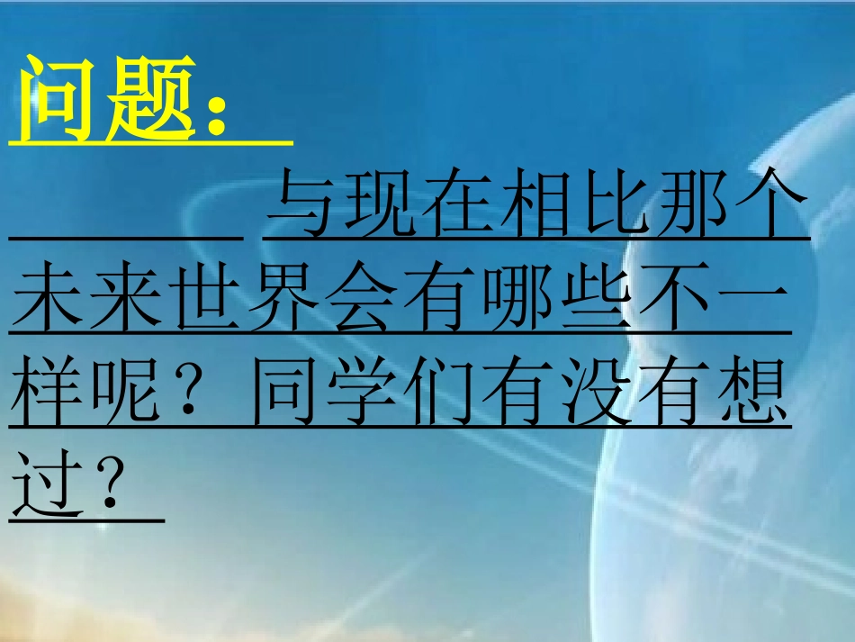 第17课我们的现在和将来_第3页