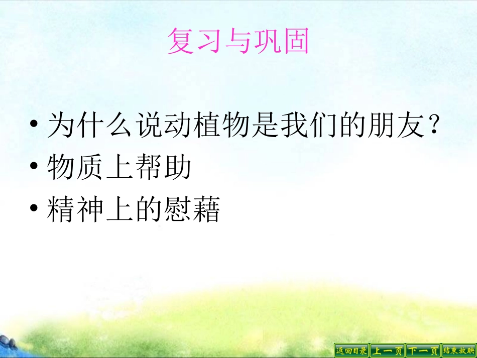 人民版七下第三单元第三课第一框有用才是朋友吗(共20张PPT)[1]_第2页