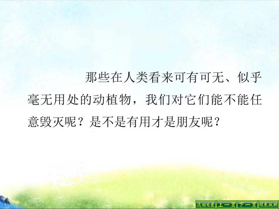 人民版七下第三单元第三课第一框有用才是朋友吗(共20张PPT)[1]_第3页