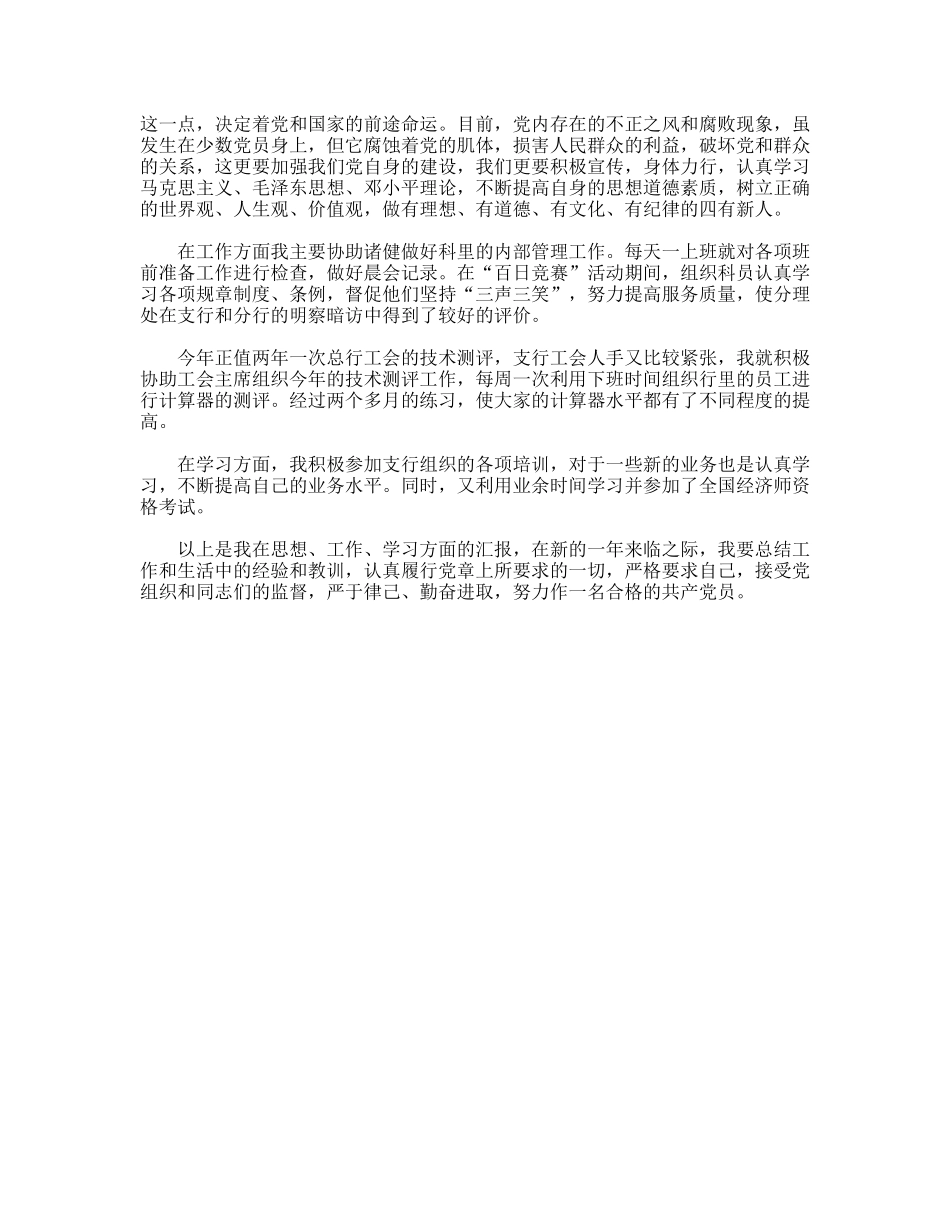 入党思想汇报范文精典篇_第2页