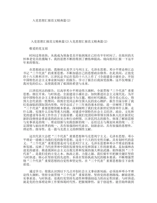 入党思想汇报范文精典篇