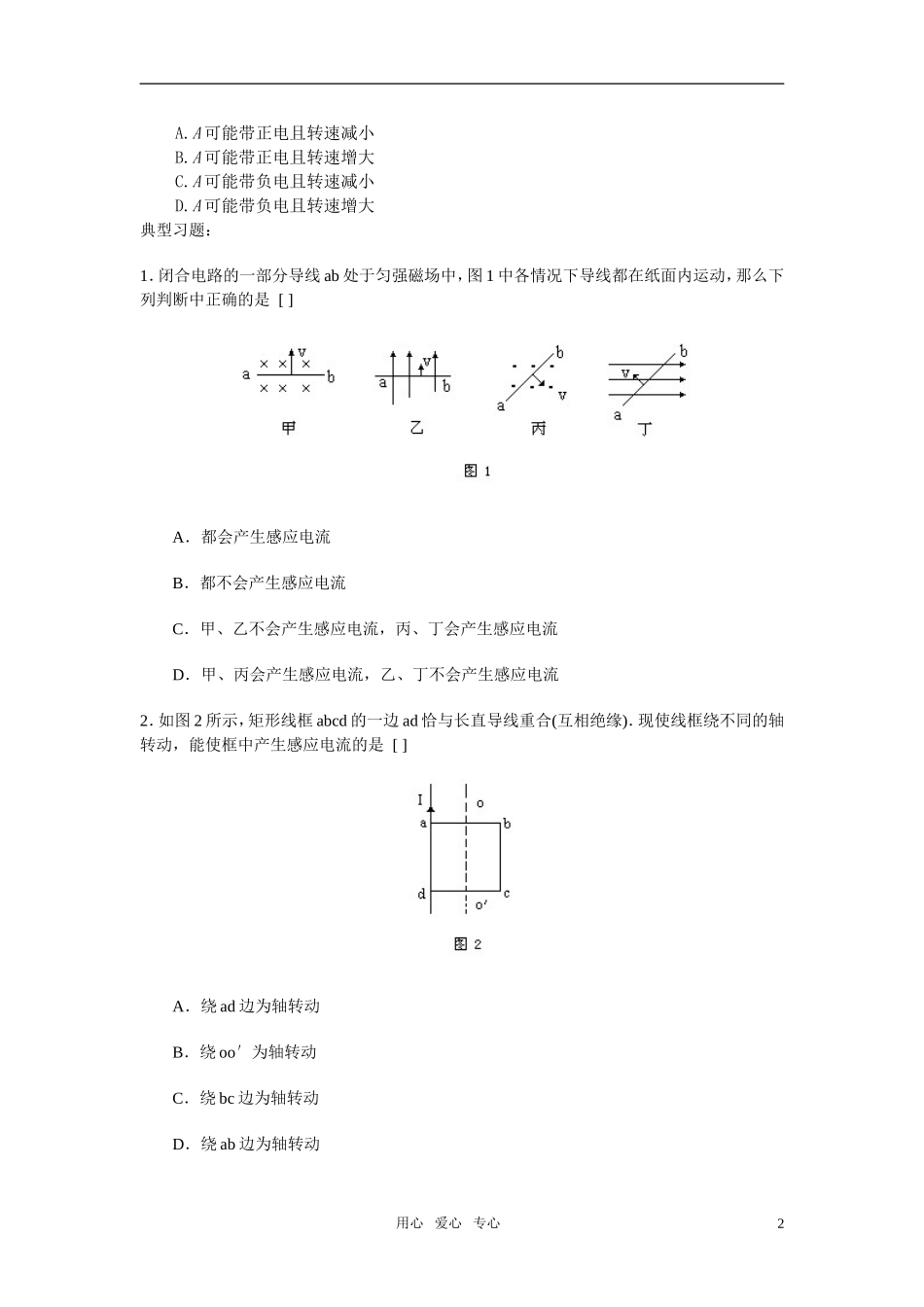 高中物理-电磁感应现象及产生条件例题解析-新人教版选修1-1_第2页