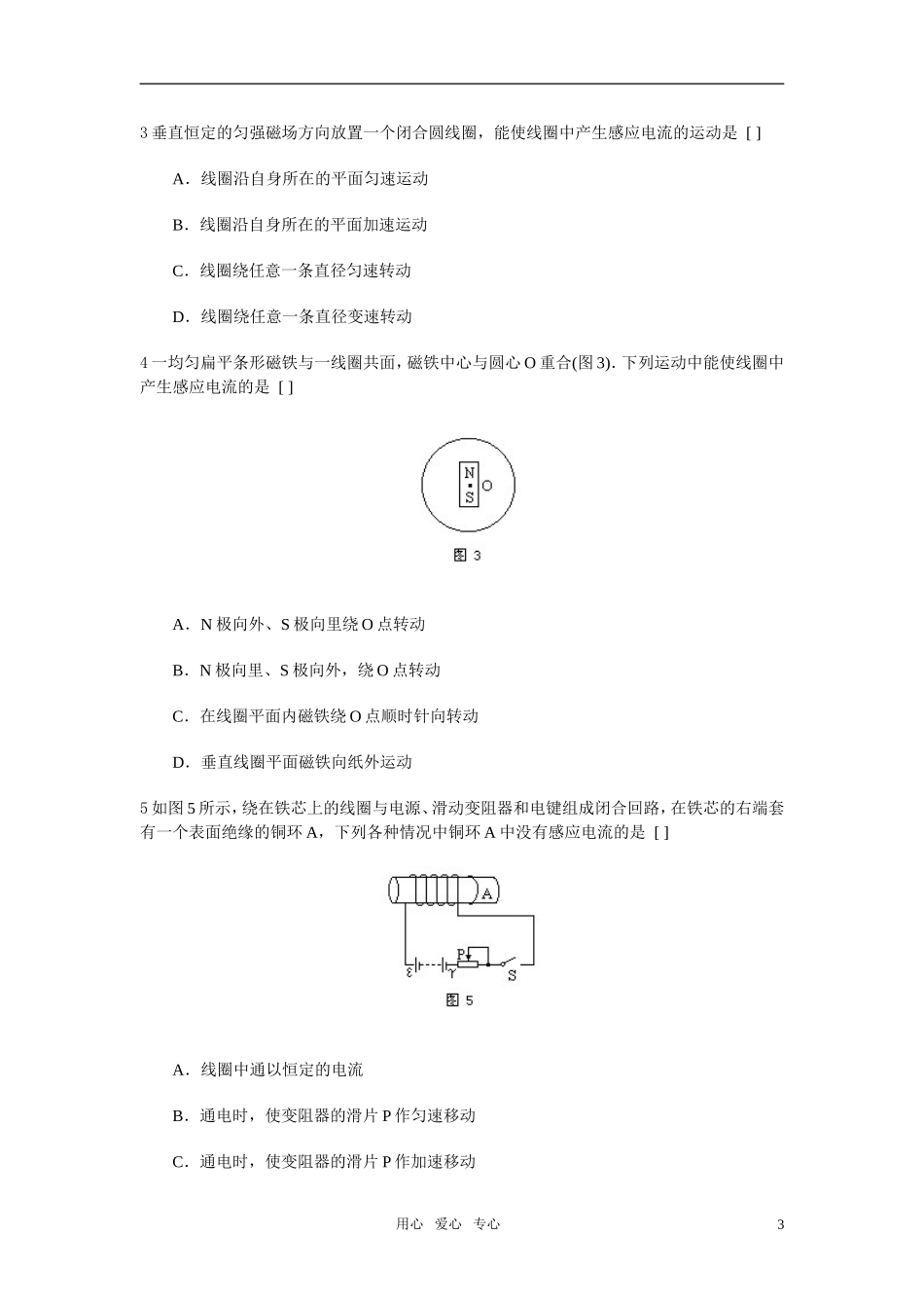 高中物理-电磁感应现象及产生条件例题解析-新人教版选修1-1_第3页