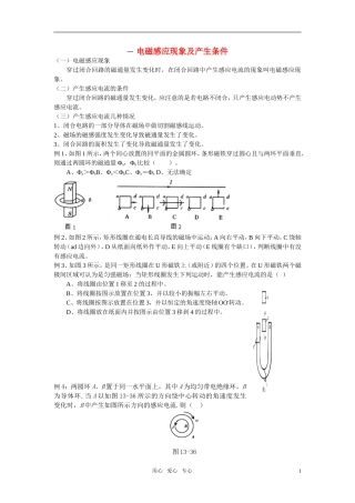 高中物理-电磁感应现象及产生条件例题解析-新人教版选修1-1