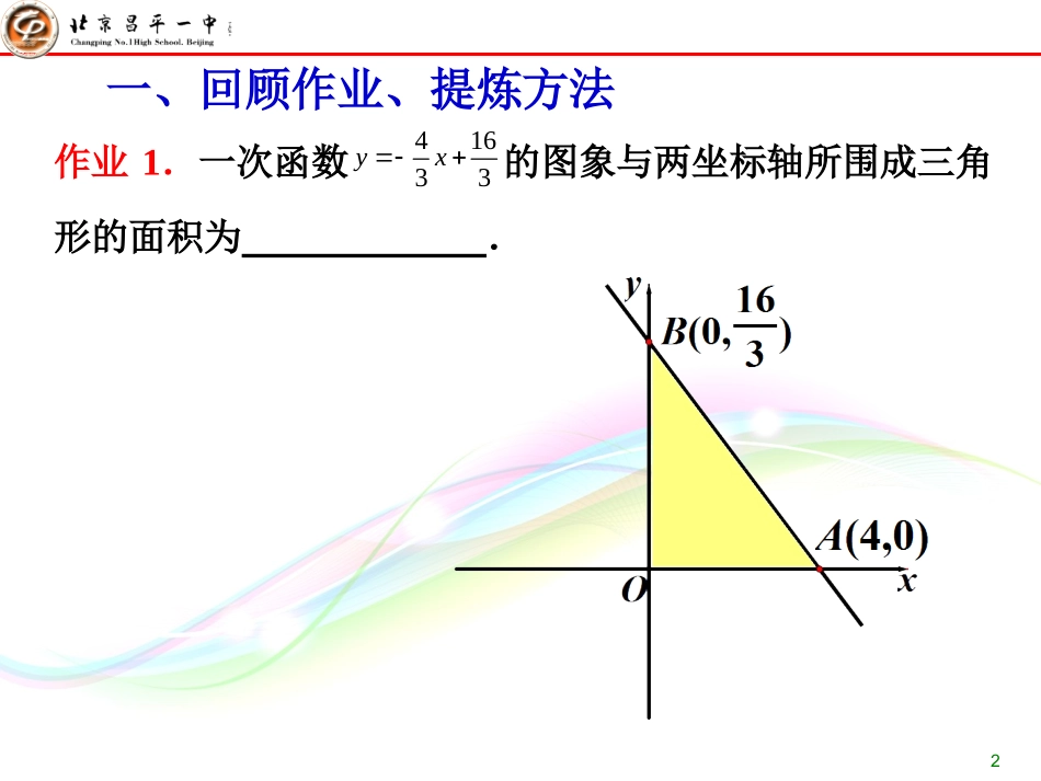 19.6反比例函数的图象、性质、应用_第2页