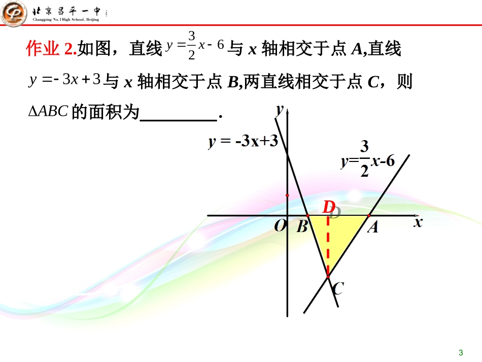 19.6反比例函数的图象、性质、应用_第3页