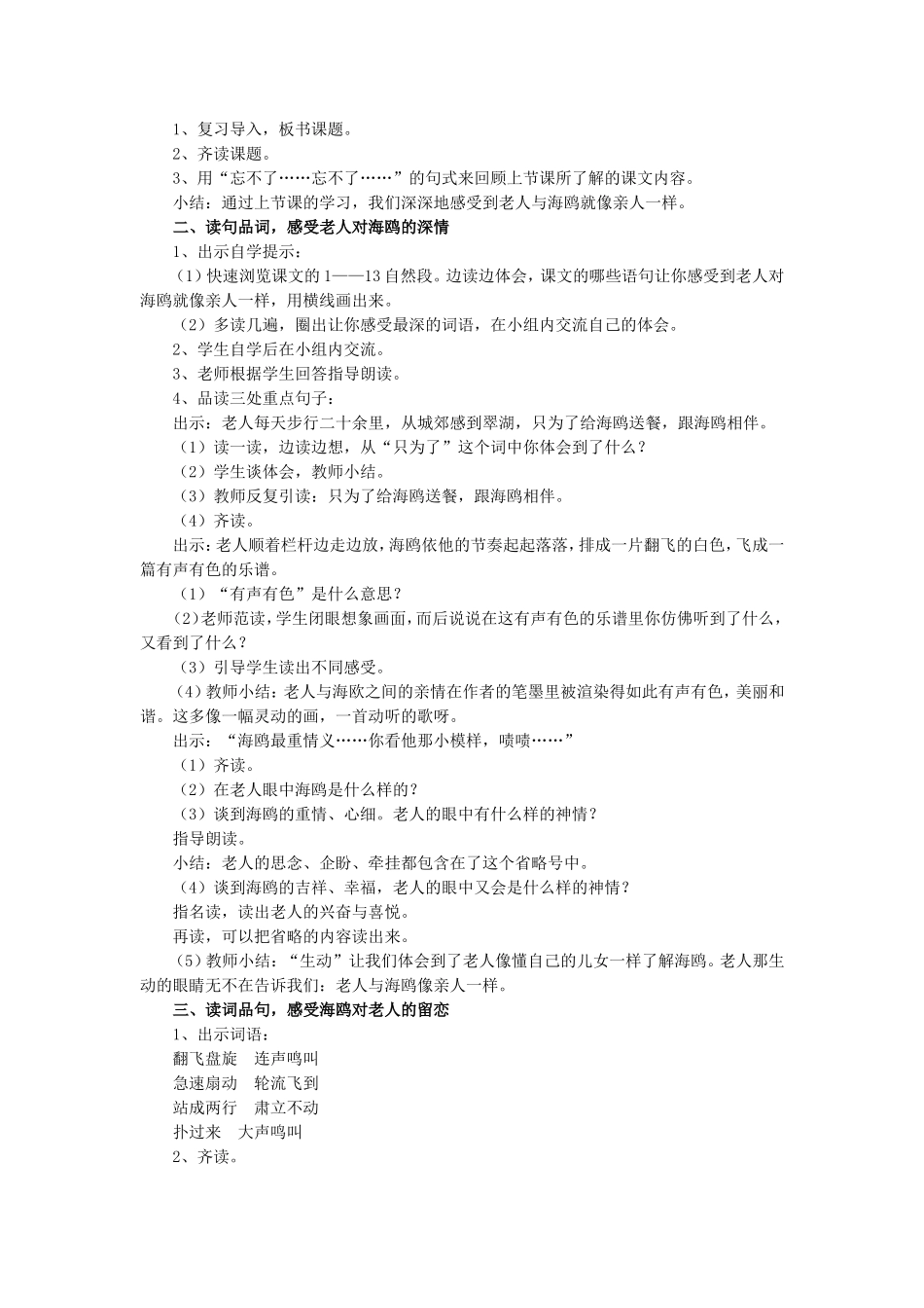 《老人与海鸥》教学设计2_第2页