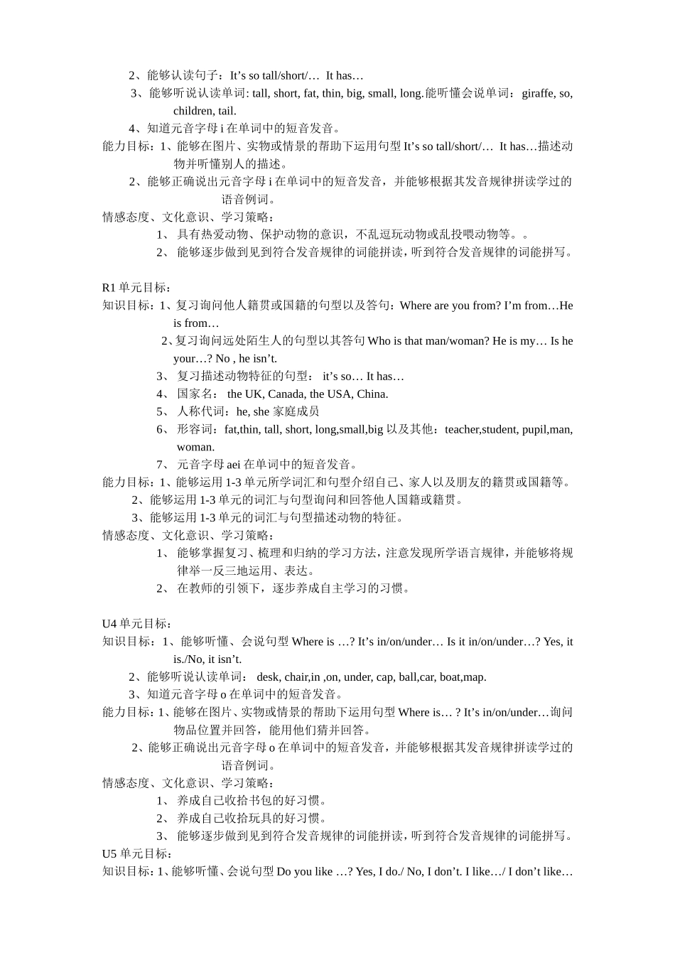 三下单元目标_第2页