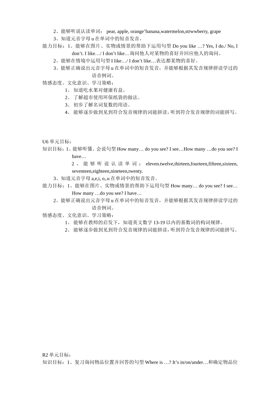 三下单元目标_第3页