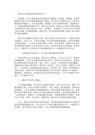 初中思品培训体会
