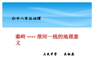 第二节-北方地区和南方地区