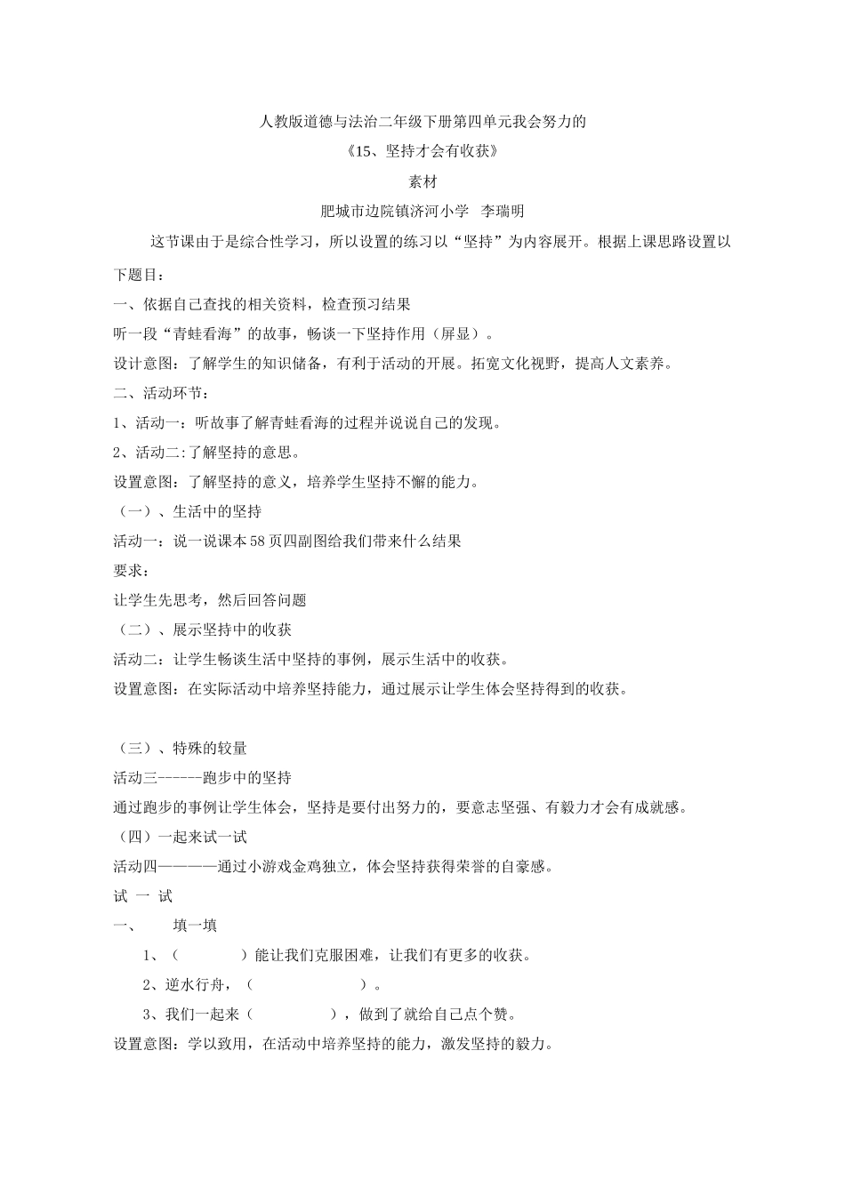 15-坚持才会有收获_第1页