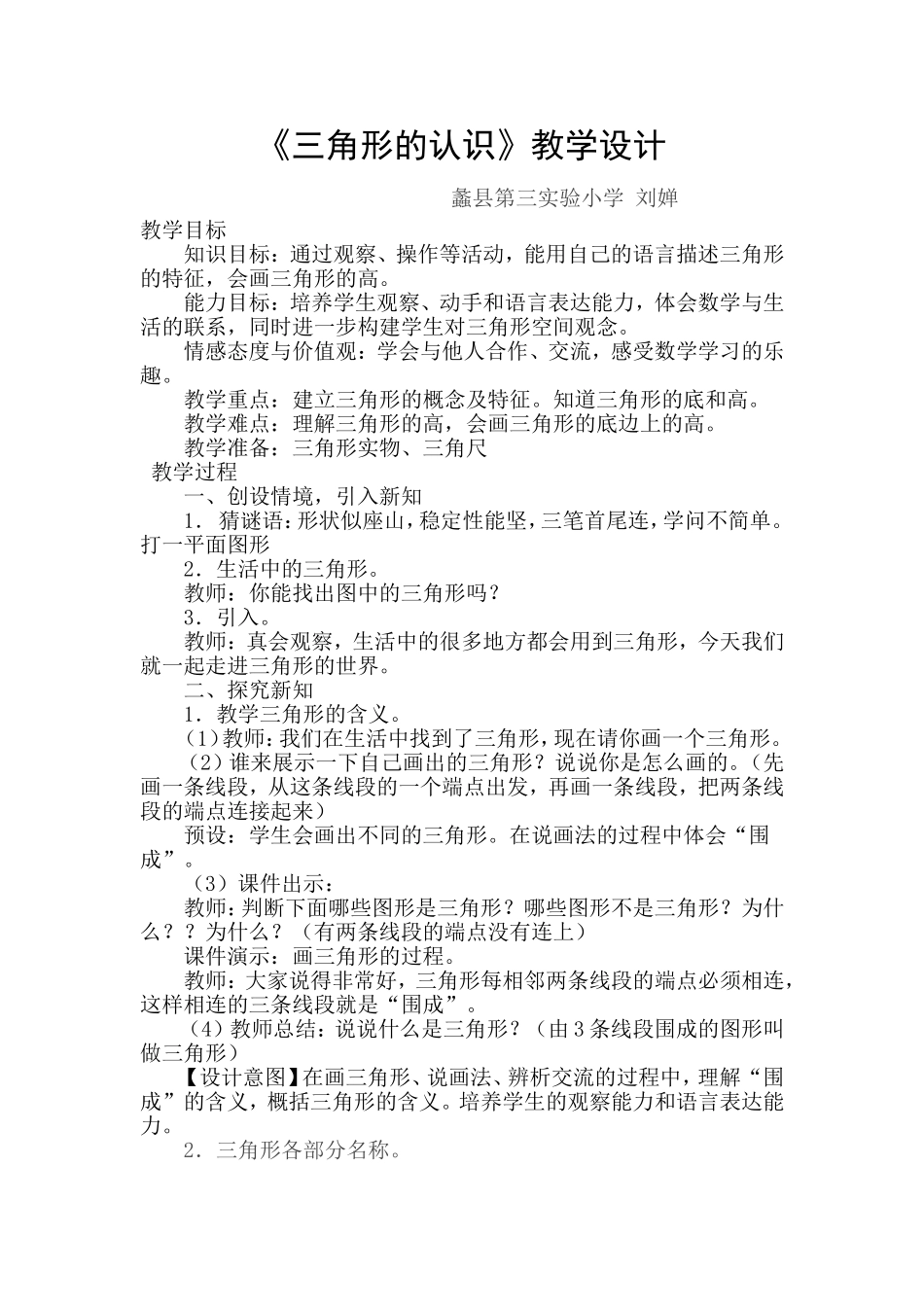 人教2011版小学数学四年级三角形形的认识_第1页