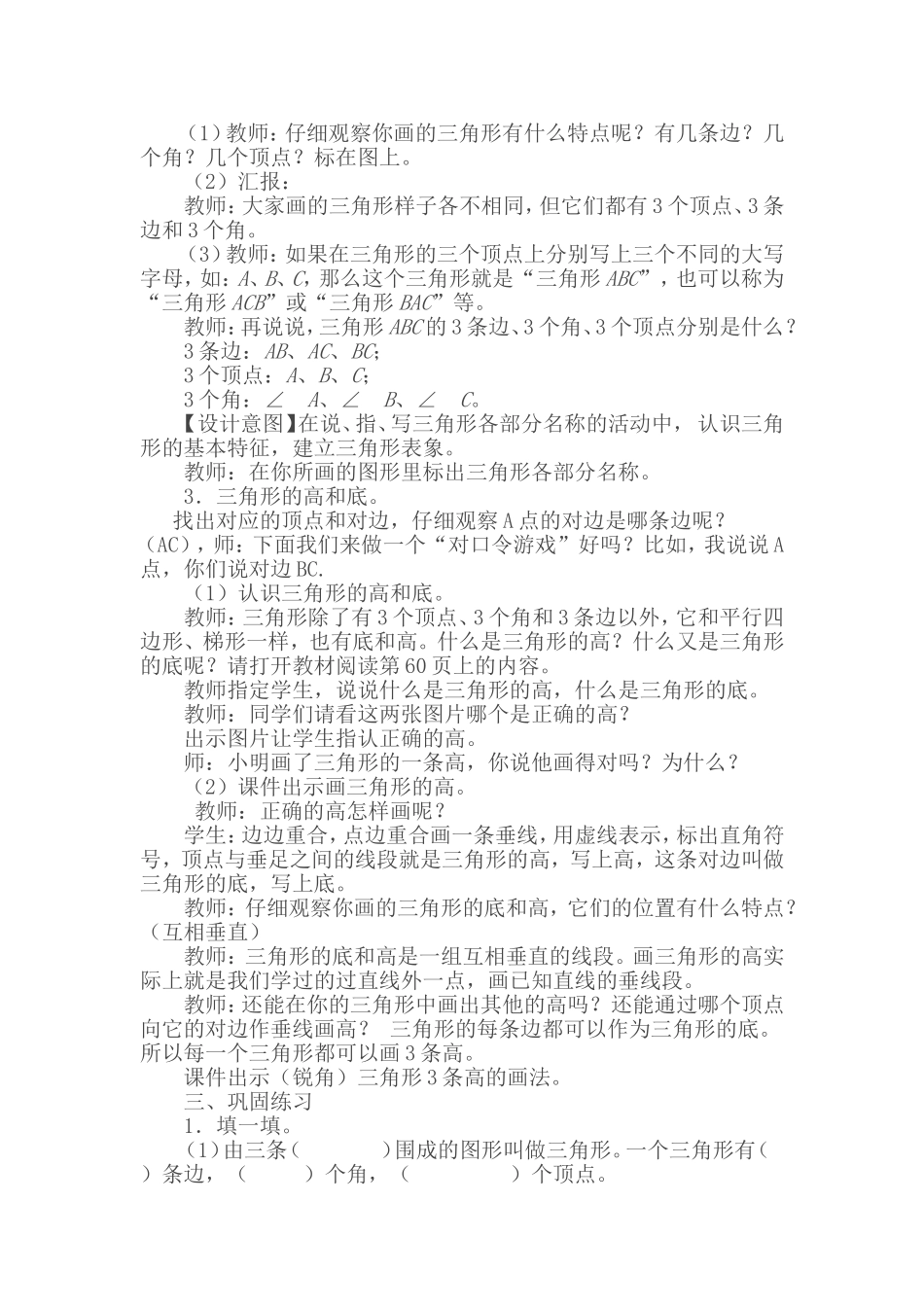 人教2011版小学数学四年级三角形形的认识_第2页