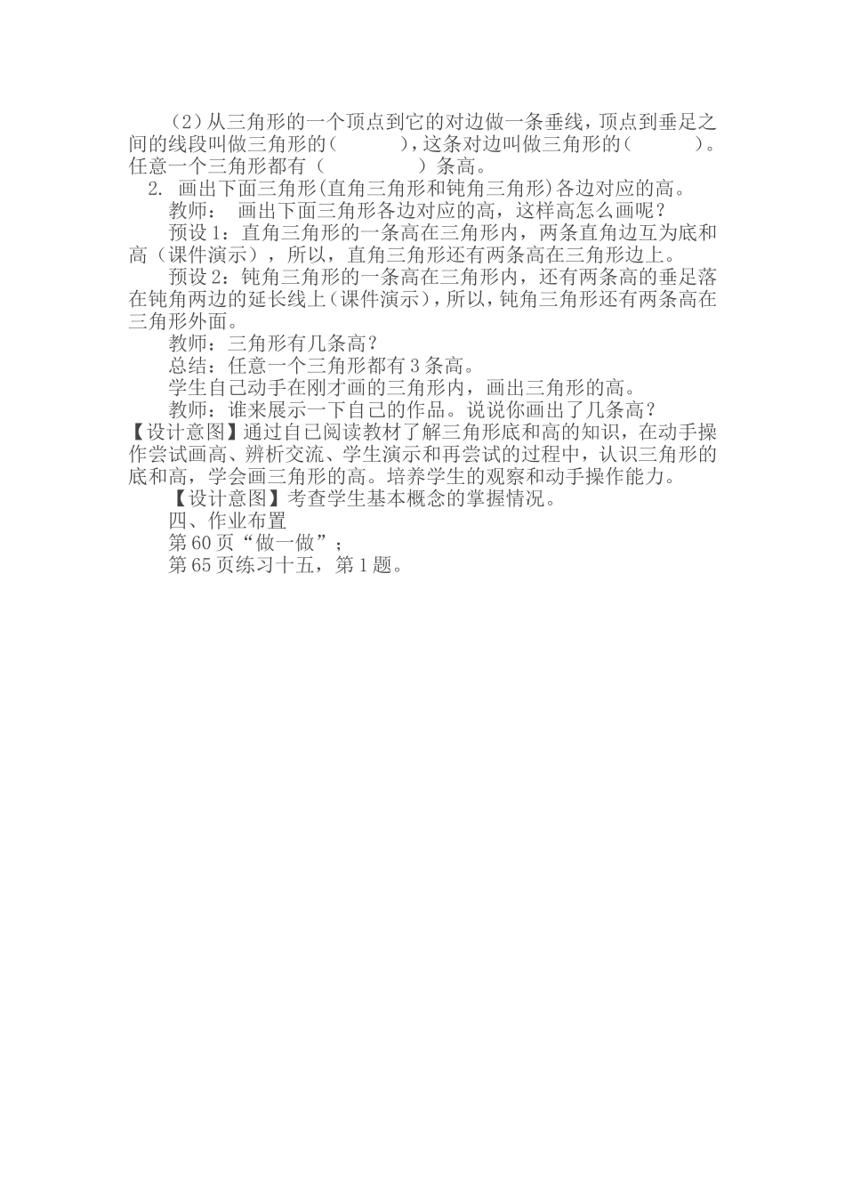 人教2011版小学数学四年级三角形形的认识_第3页