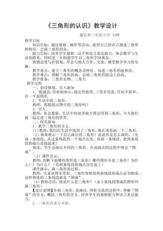 人教2011版小学数学四年级三角形形的认识