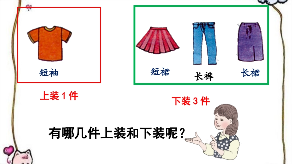 人教2011版小学数学三年级《搭配》_第3页