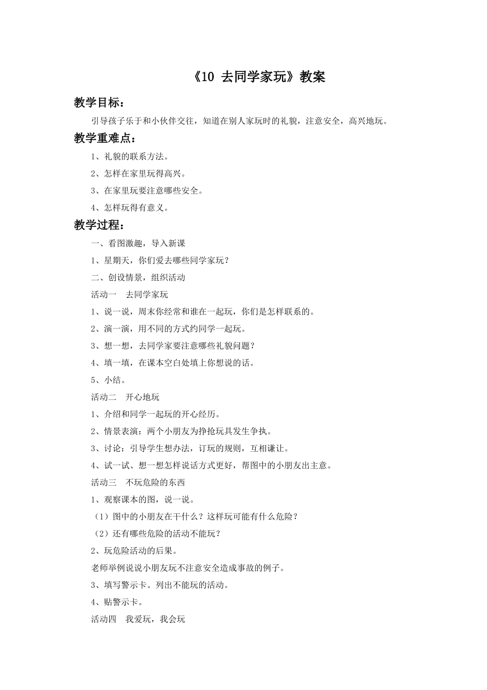 《10-去同学家玩》教案_第1页