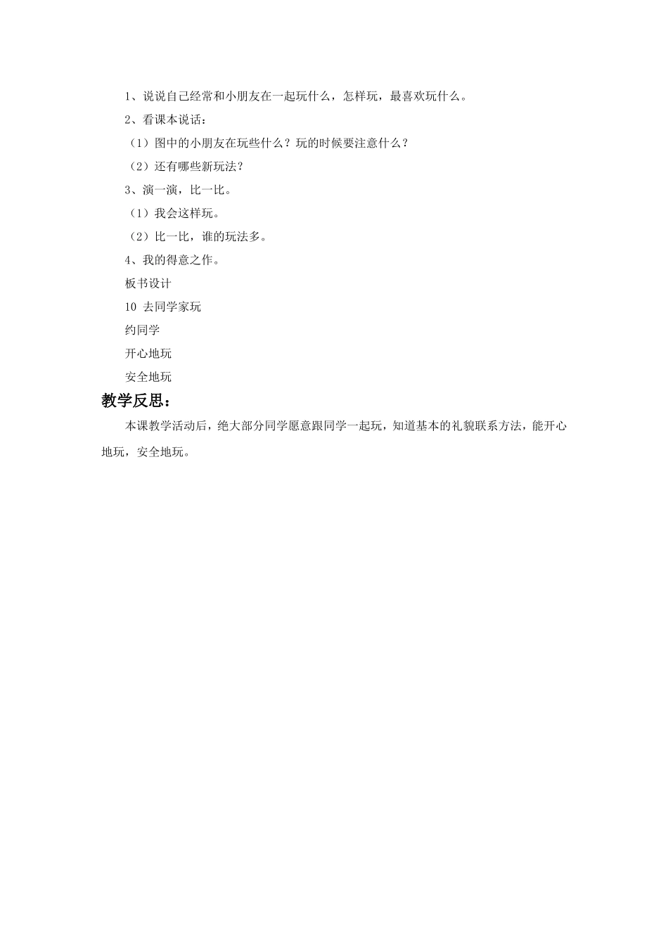 《10-去同学家玩》教案_第2页