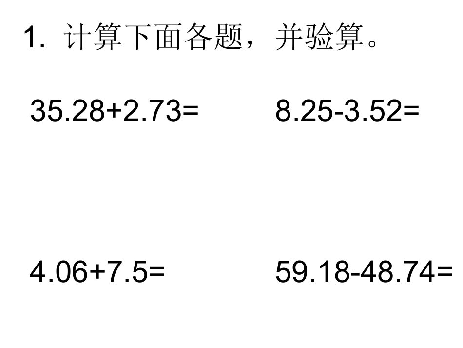 小学数学2011版本小学四年级小数加减法.课件3ppt_第2页