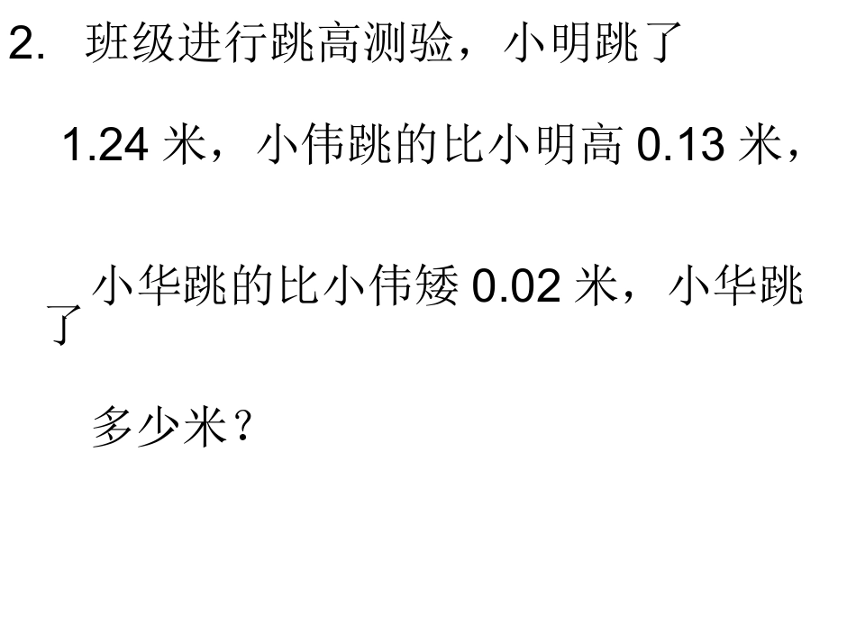 小学数学2011版本小学四年级小数加减法.课件3ppt_第3页