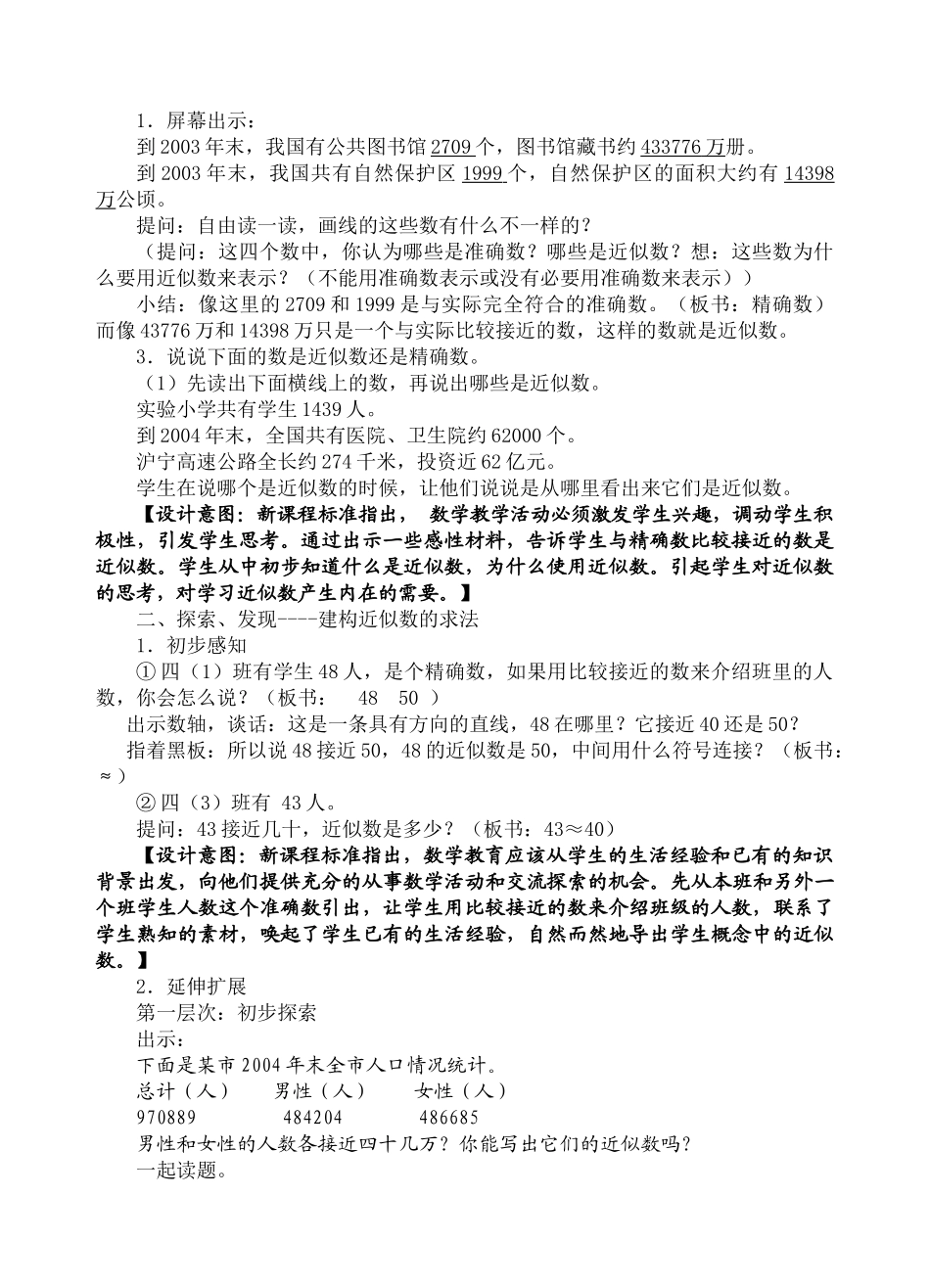小学数学人教2011课标版二年级《近似数》_第2页