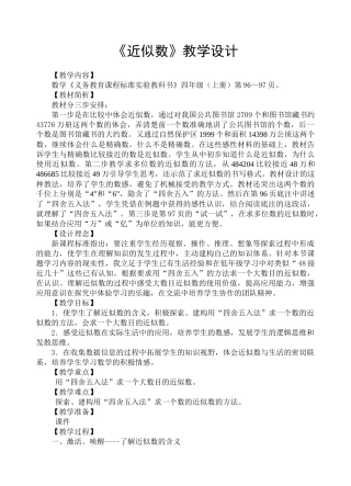 小学数学人教2011课标版二年级《近似数》