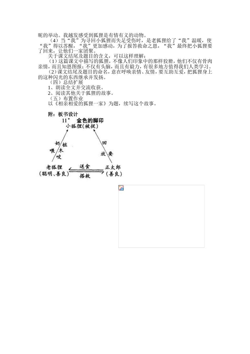 《金色的脚印》教学设计doc_第2页
