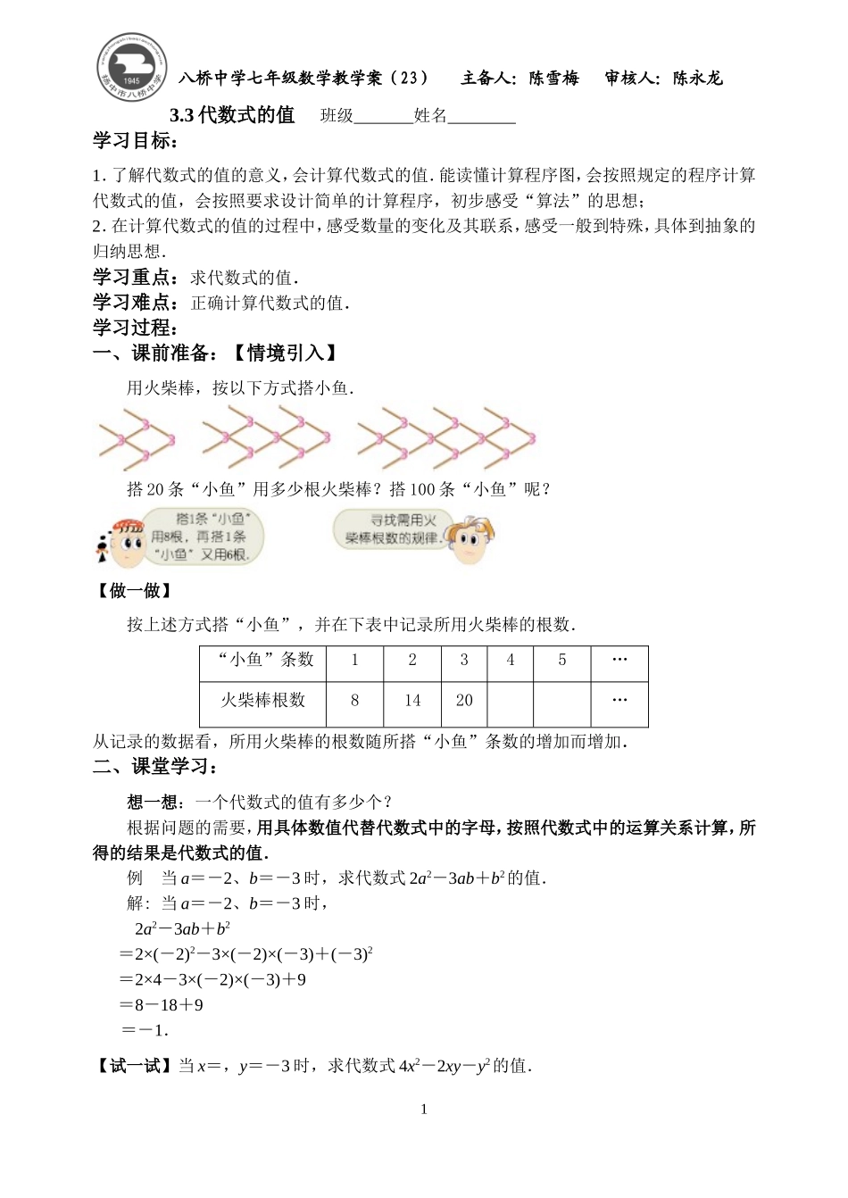 3.3代数式的值_第1页