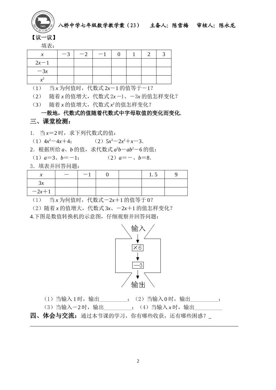 3.3代数式的值_第2页