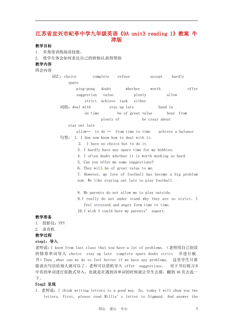 江苏省宜兴市屺亭中学九年级英语《9A-unit3-reading-1》教案-牛津版_第1页