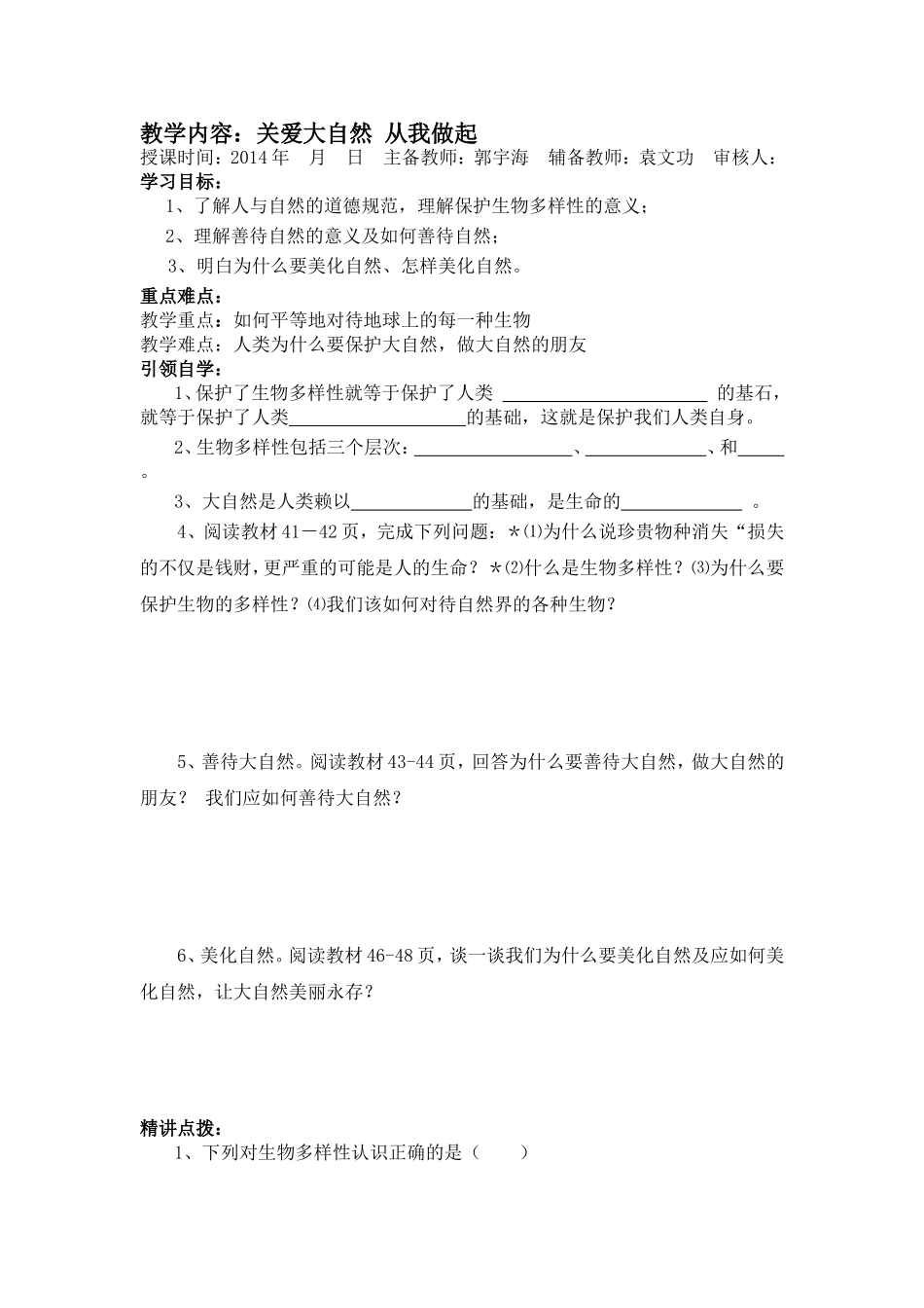 关爱大自然从我做起_第1页