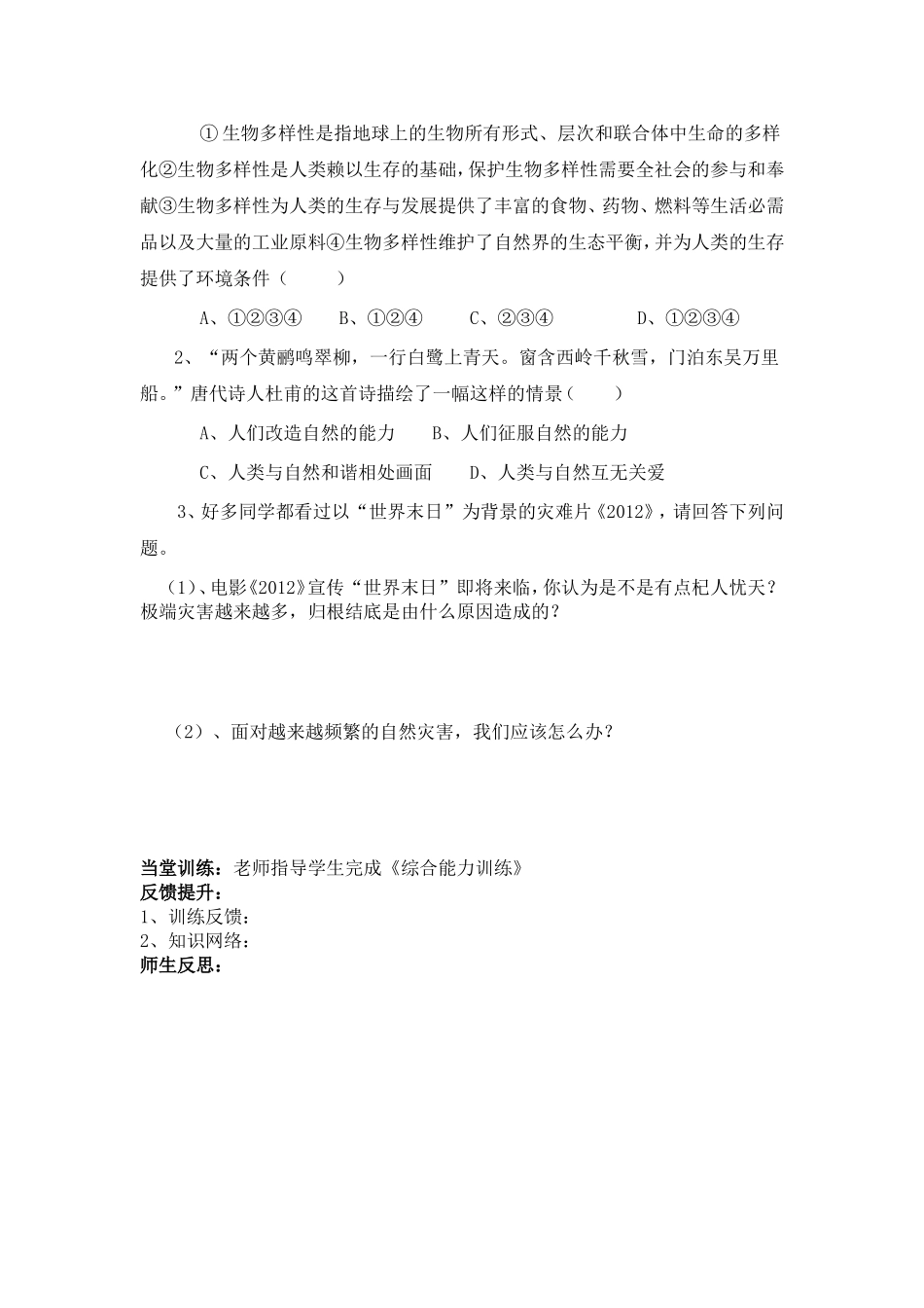 关爱大自然从我做起_第2页