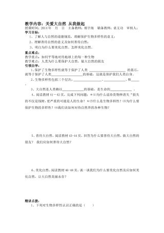 关爱大自然从我做起